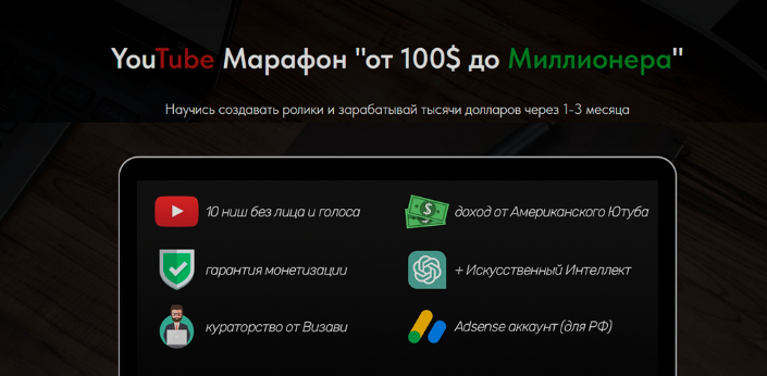 [vizavi academy] YouTube Марафон от 100$ до Миллио_0.png